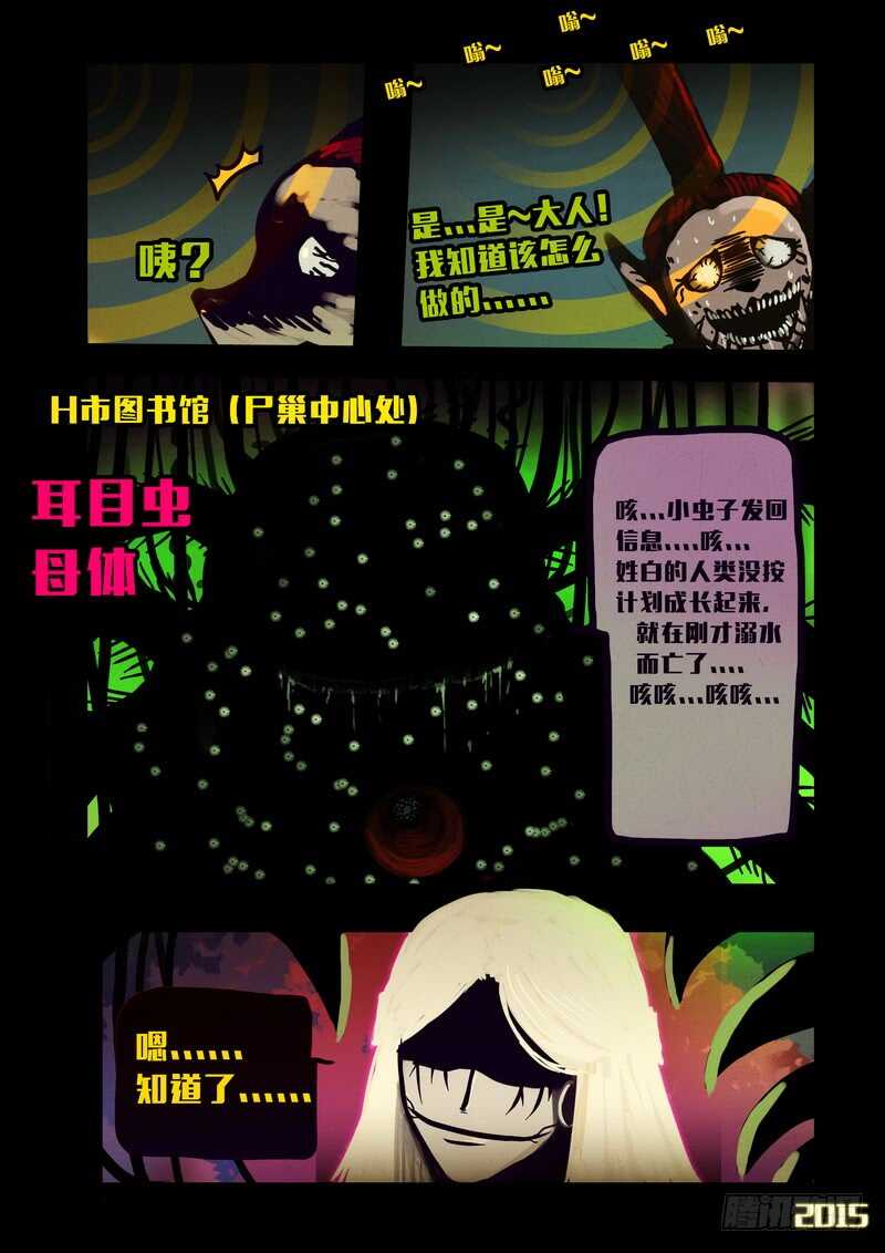 第139集-尸兄（我叫白小飞）-七度魚（第15张）