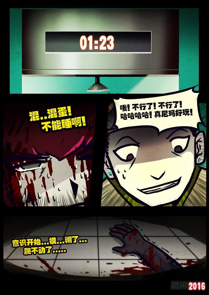 第017集-尸兄（我叫白小飞）-七度魚（第19张）