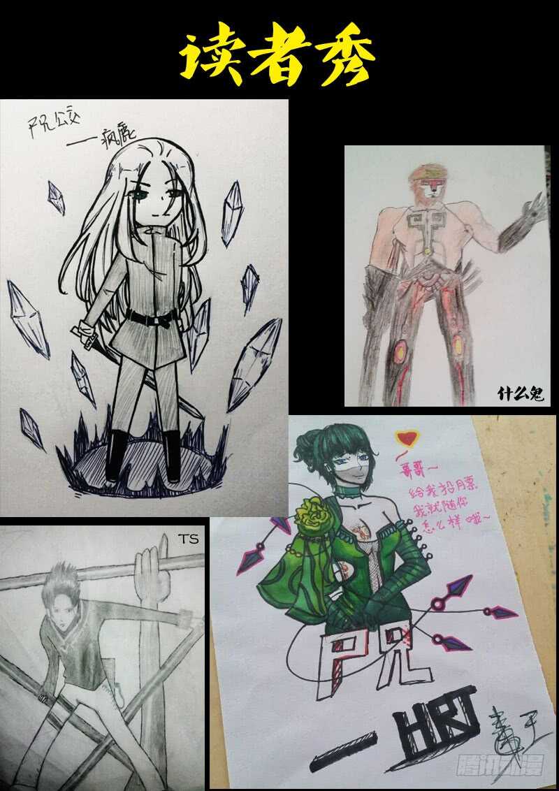 第026集-尸兄（我叫白小飞）-七度魚（第16张）