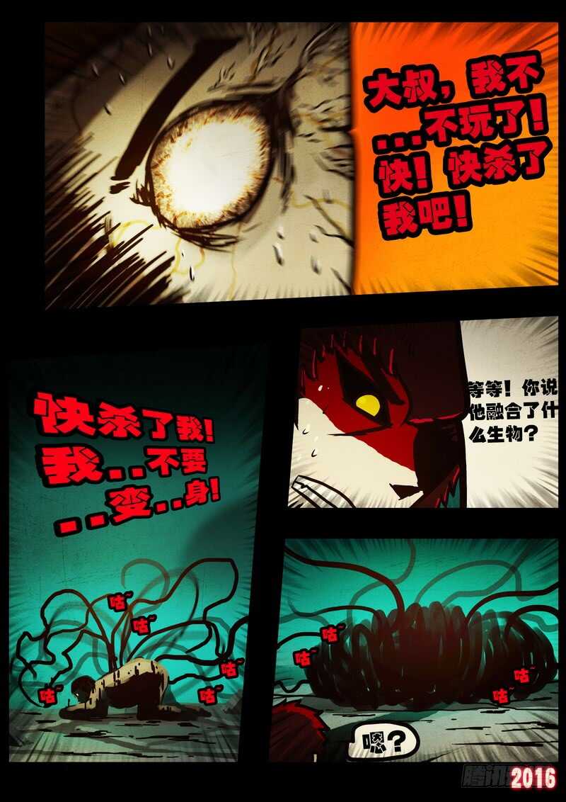 第048集-尸兄（我叫白小飞）-七度魚（第17张）