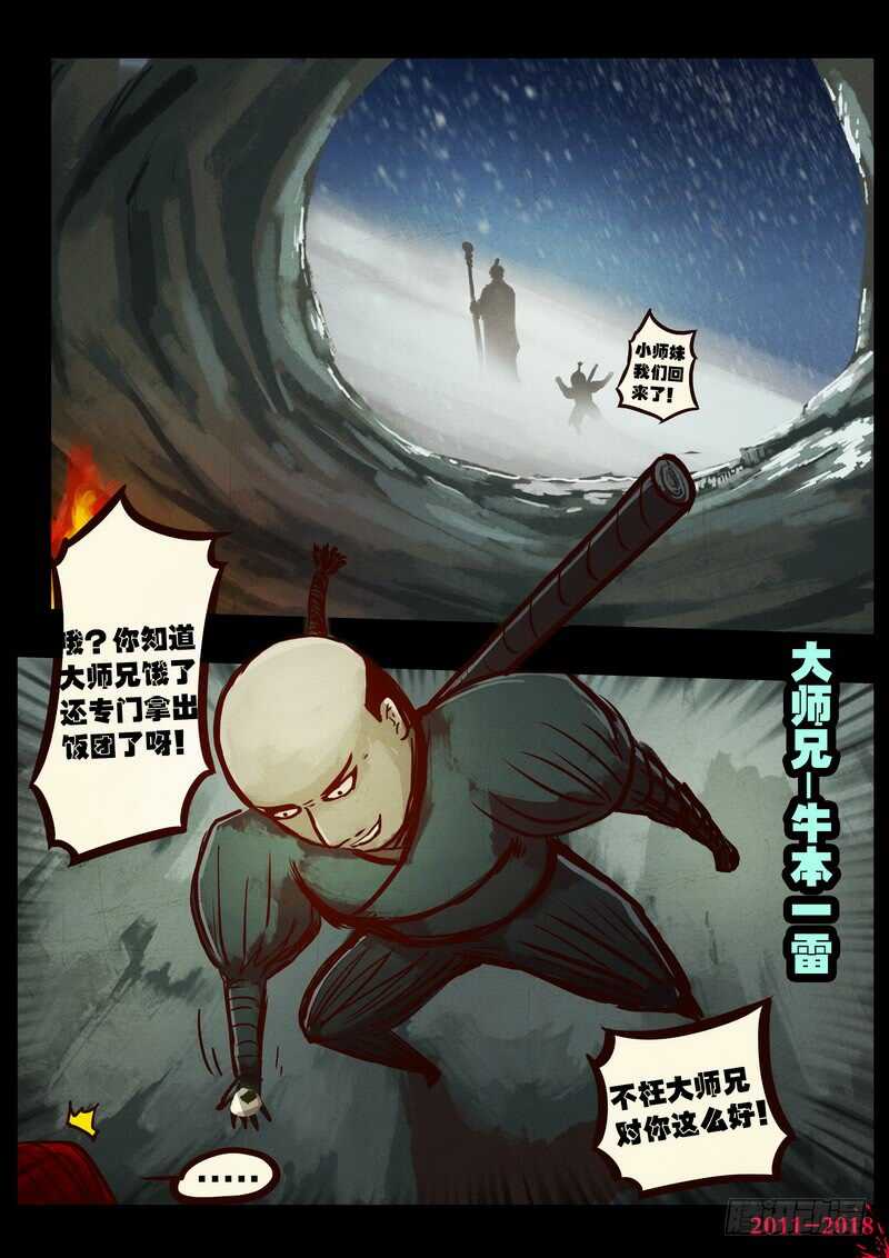 第0163集-尸兄（我叫白小飞）-七度魚（第12张）