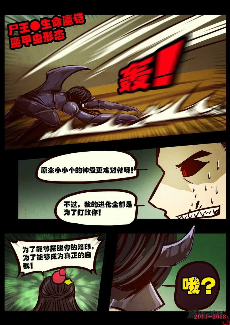 第0175集-尸兄（我叫白小飞）-七度魚（第12张）