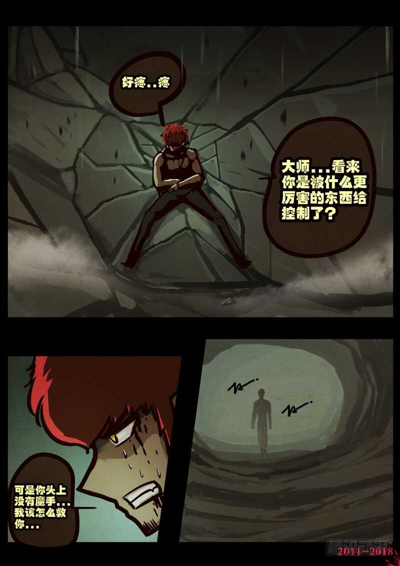 第0190集-尸兄（我叫白小飞）-七度魚（第12张）