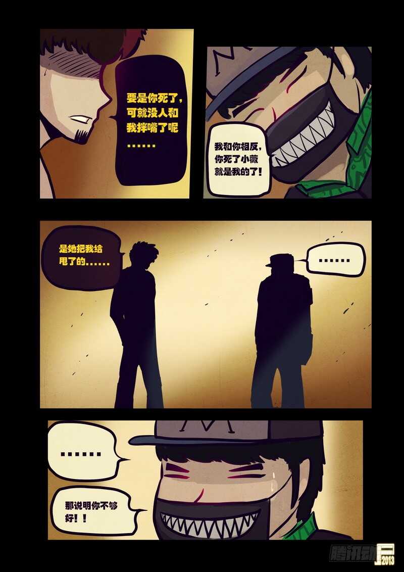 第55集-尸兄（我叫白小飞）-七度魚（第6张）