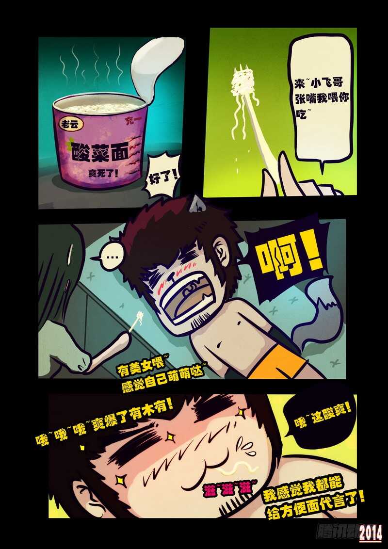 第105集-尸兄（我叫白小飞）-七度魚（第9张）