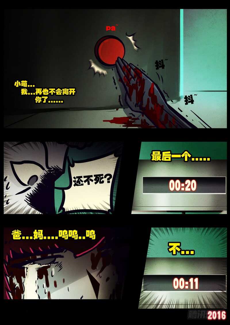 第017集-尸兄（我叫白小飞）-七度魚（第20张）