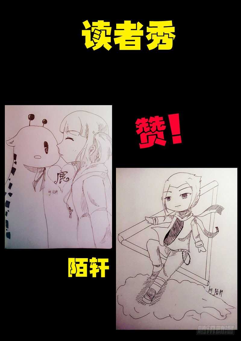 第008集上-尸兄（我叫白小飞）-七度魚（第17张）