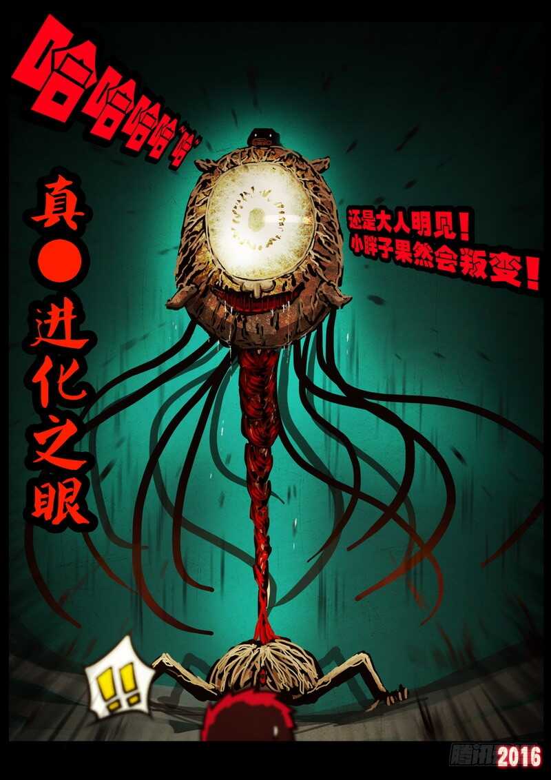 第048集-尸兄（我叫白小飞）-七度魚（第18张）