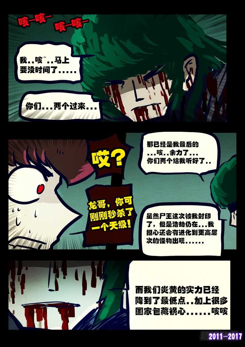 第078集-尸兄（我叫白小飞）-七度魚（第4张）