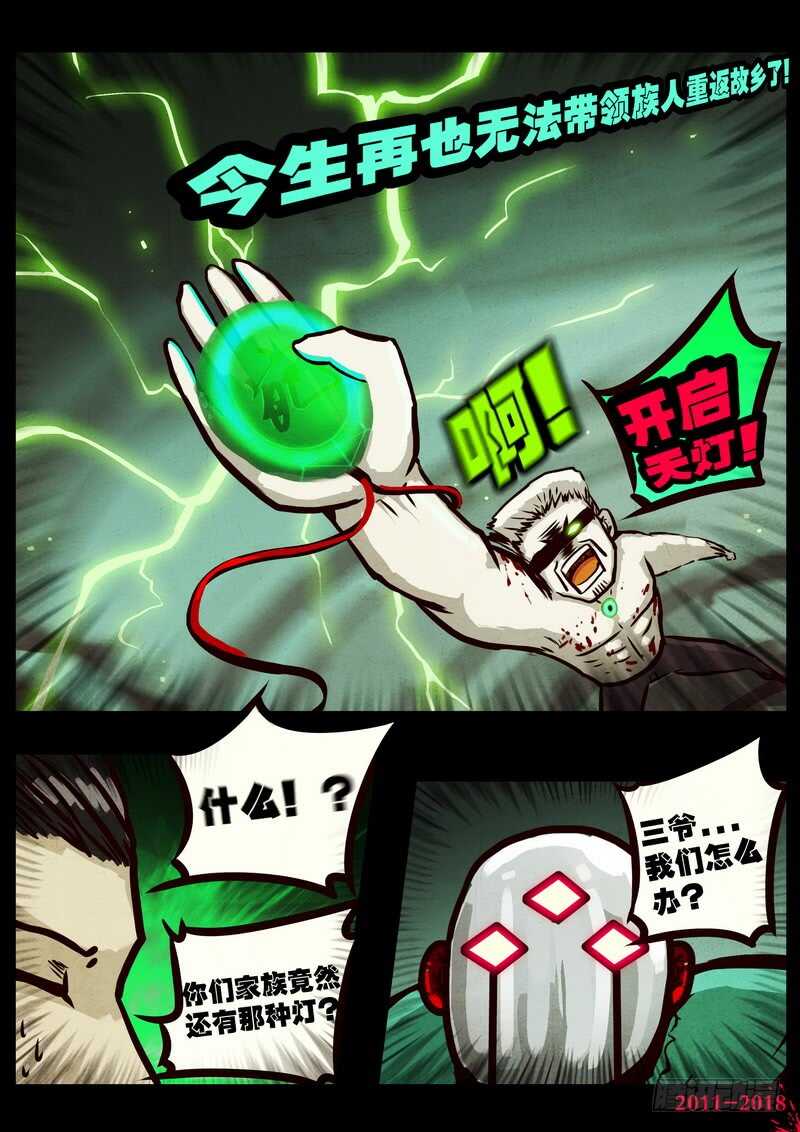 第0118集-尸兄（我叫白小飞）-七度魚（第12张）