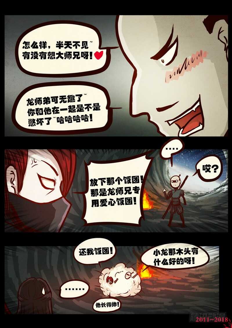 第0163集-尸兄（我叫白小飞）-七度魚（第13张）