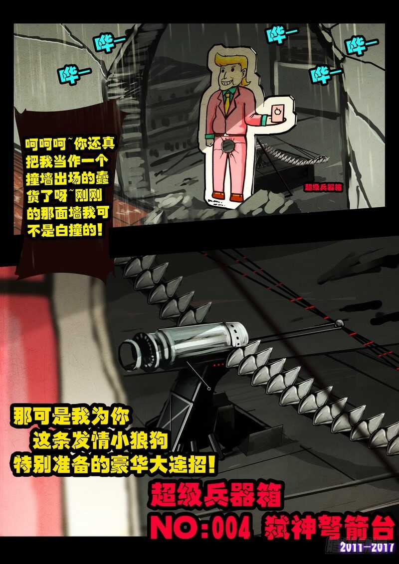 第061集-尸兄（我叫白小飞）-七度魚（第14张）