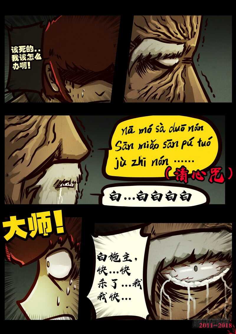 第0190集-尸兄（我叫白小飞）-七度魚（第13张）