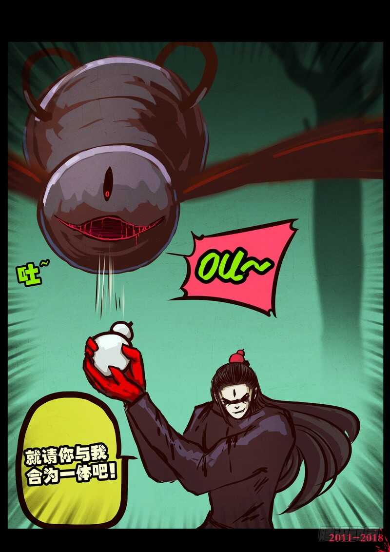 第0175集-尸兄（我叫白小飞）-七度魚（第13张）