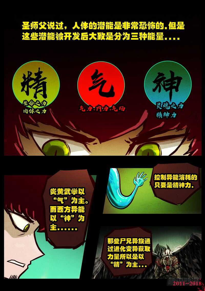 第0138集-尸兄（我叫白小飞）-七度魚（第6张）