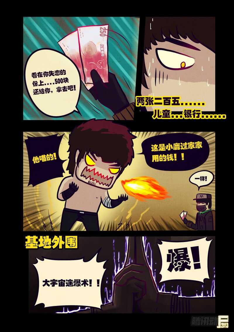 第55集-尸兄（我叫白小飞）-七度魚（第7张）