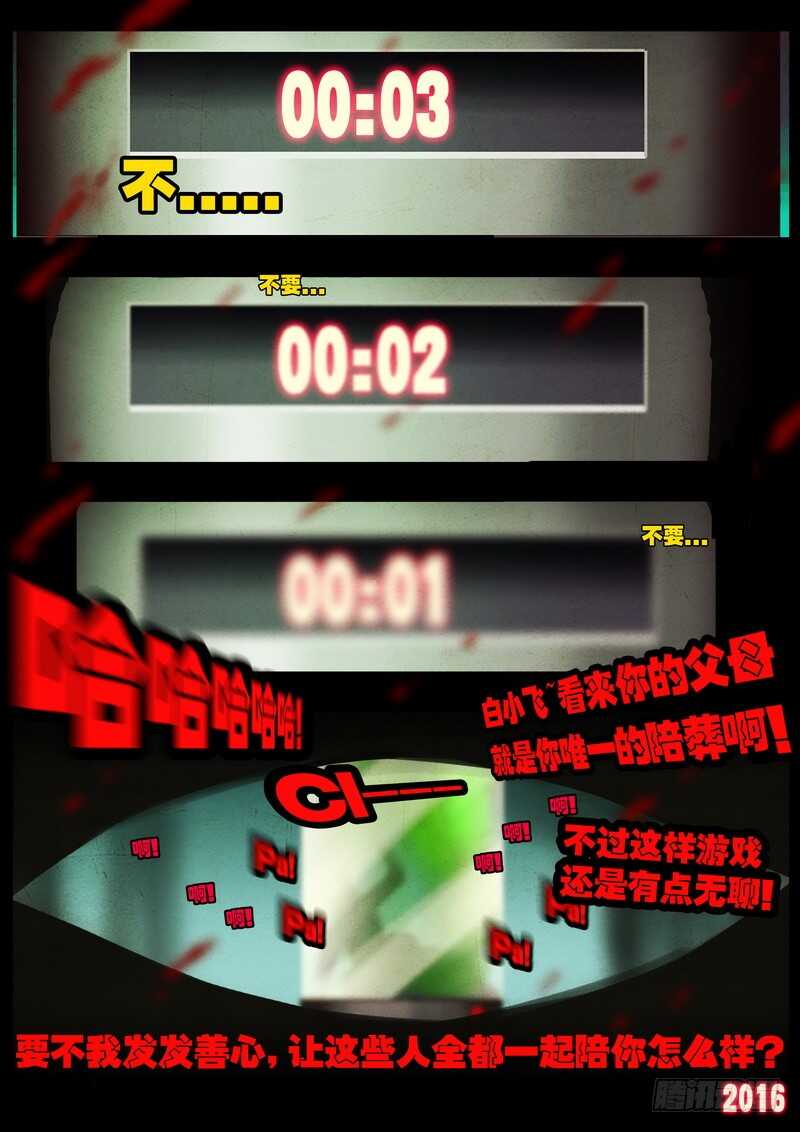 第017集-尸兄（我叫白小飞）-七度魚（第21张）