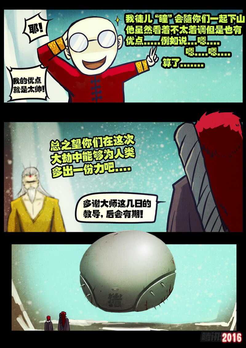第038集-尸兄（我叫白小飞）-七度魚（第3张）