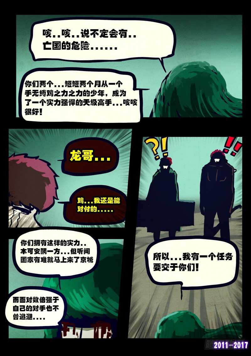 第078集-尸兄（我叫白小飞）-七度魚（第5张）