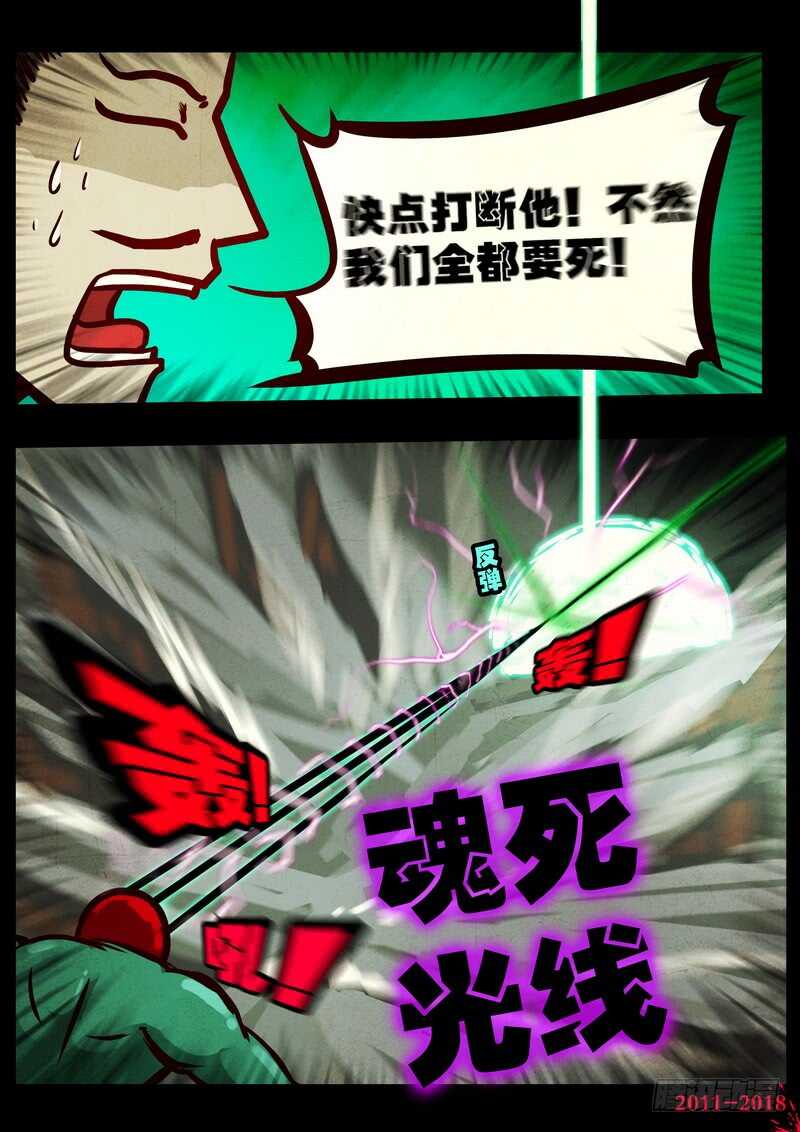 第0118集-尸兄（我叫白小飞）-七度魚（第13张）