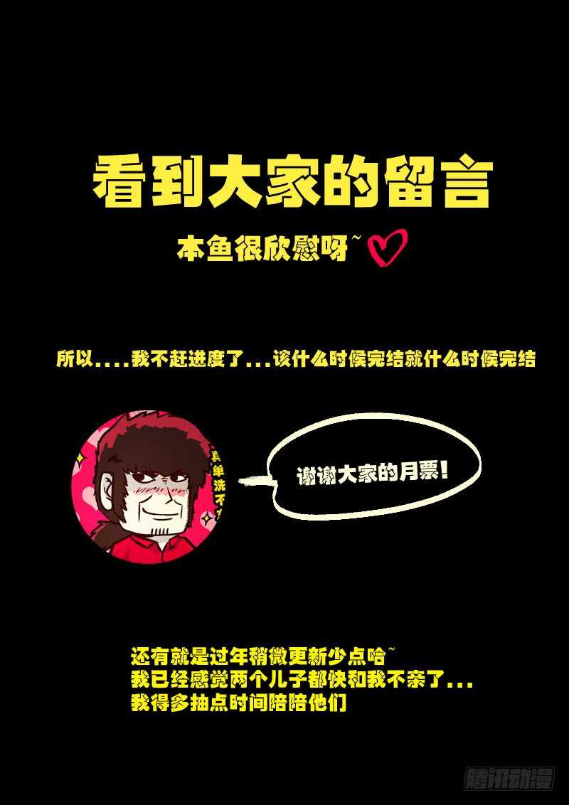 第0127集-尸兄（我叫白小飞）-七度魚（第19张）