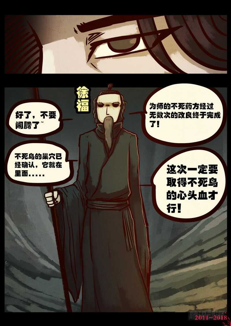 第0163集-尸兄（我叫白小飞）-七度魚（第14张）