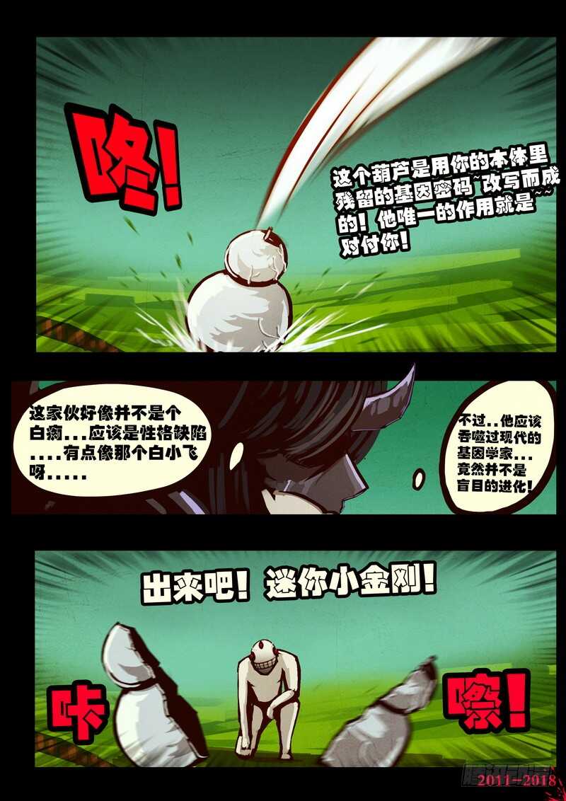 第0175集-尸兄（我叫白小飞）-七度魚（第14张）