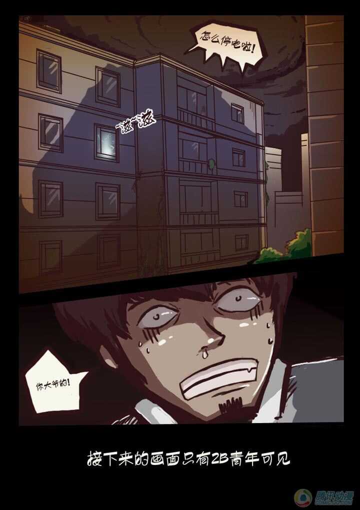 第2集-尸兄（我叫白小飞）-七度魚（第14张）