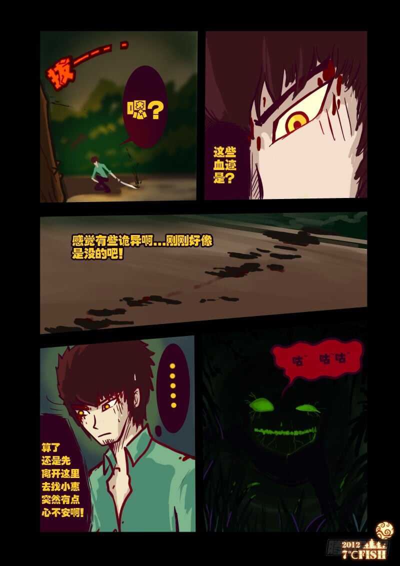 第19集-尸兄（我叫白小飞）-七度魚（第2张）