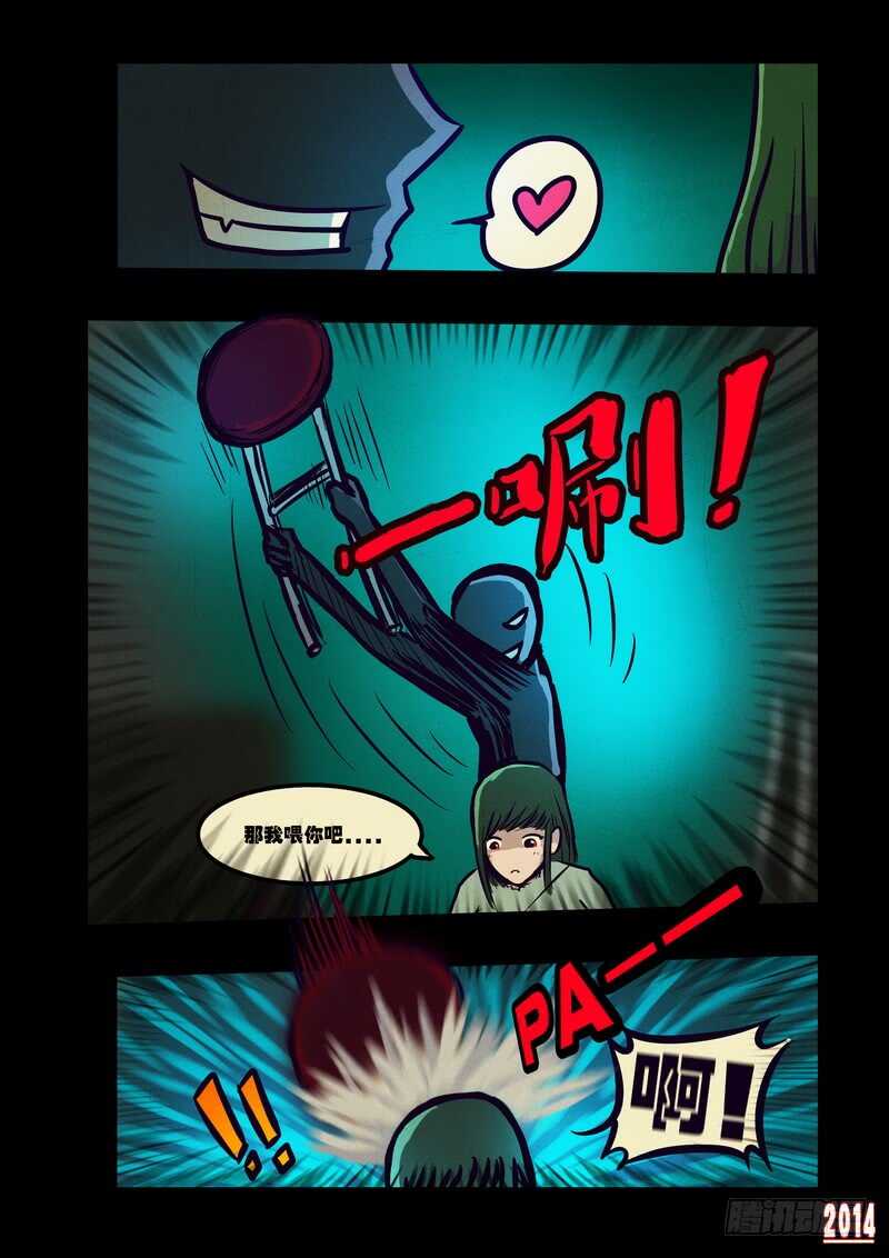 第105集-尸兄（我叫白小飞）-七度魚（第11张）