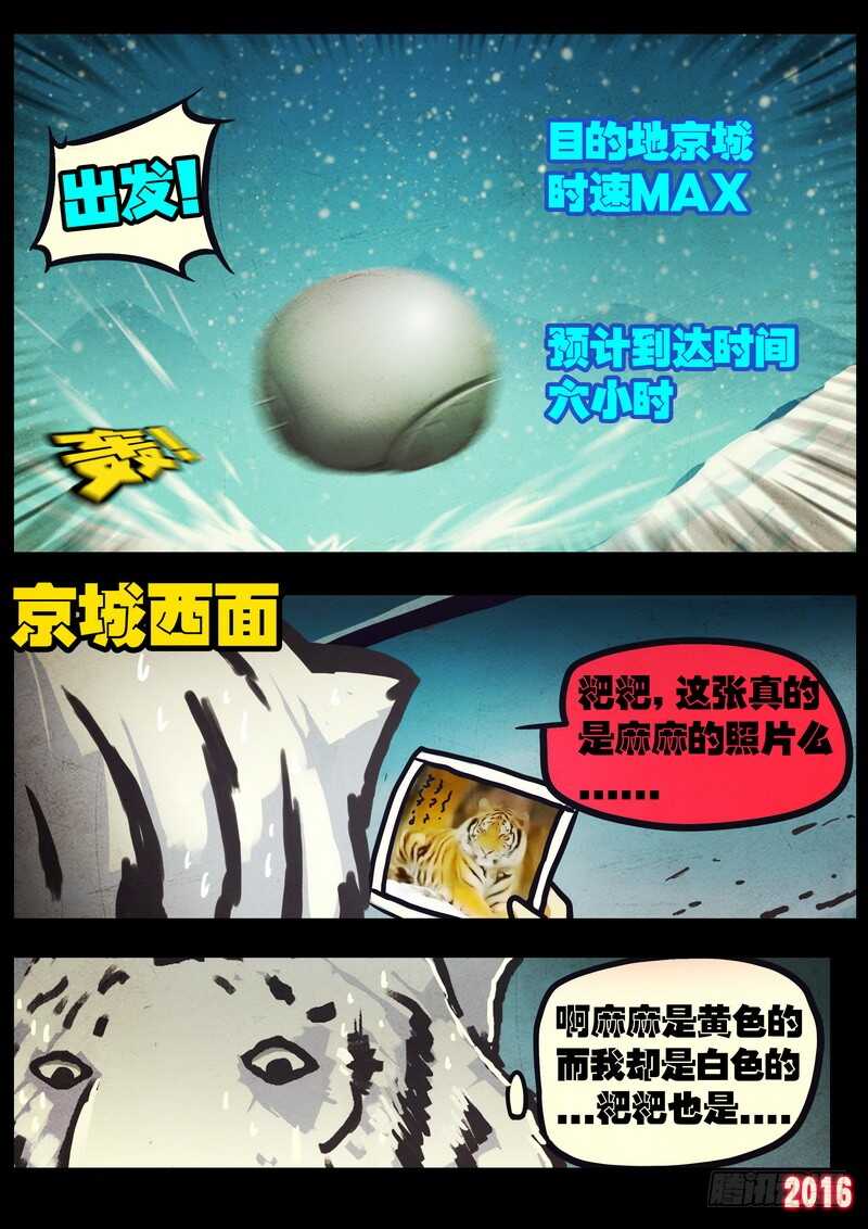 第038集-尸兄（我叫白小飞）-七度魚（第4张）