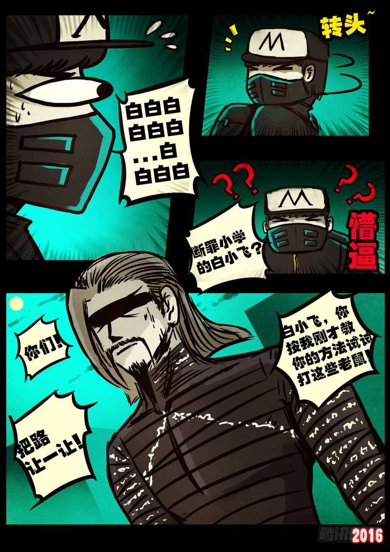 第048集-尸兄（我叫白小飞）-七度魚（第20张）