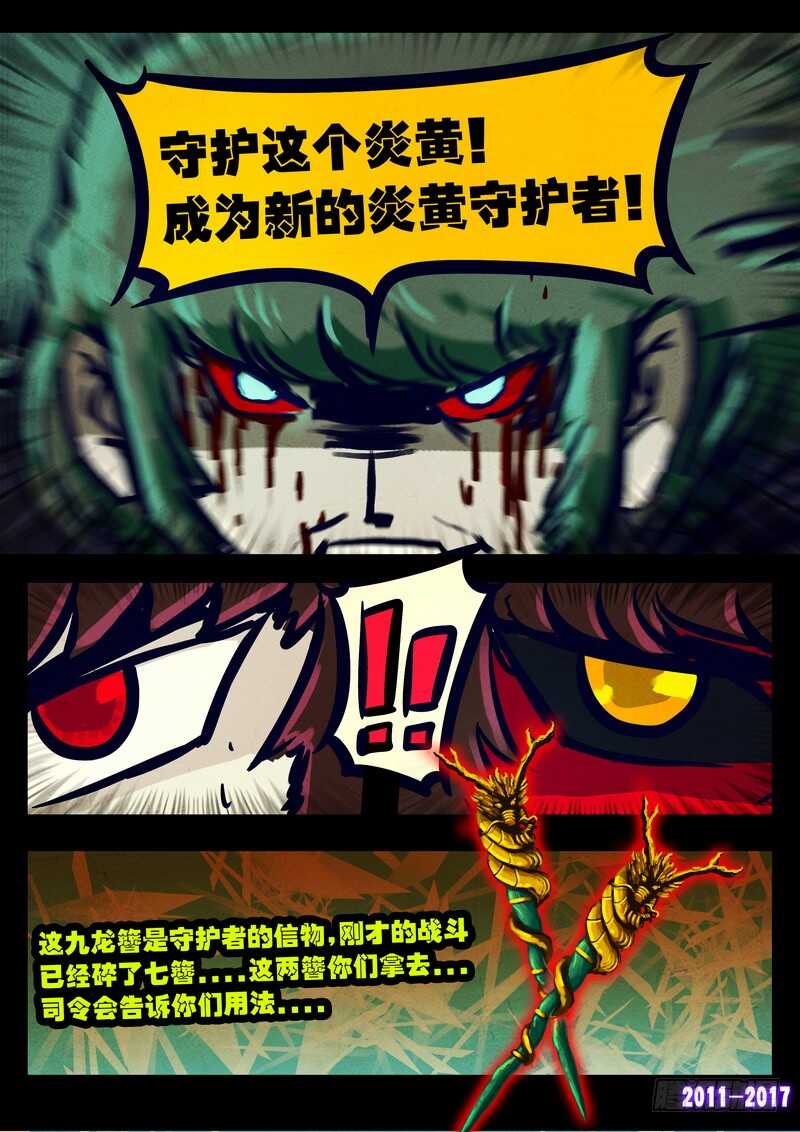 第078集-尸兄（我叫白小飞）-七度魚（第6张）