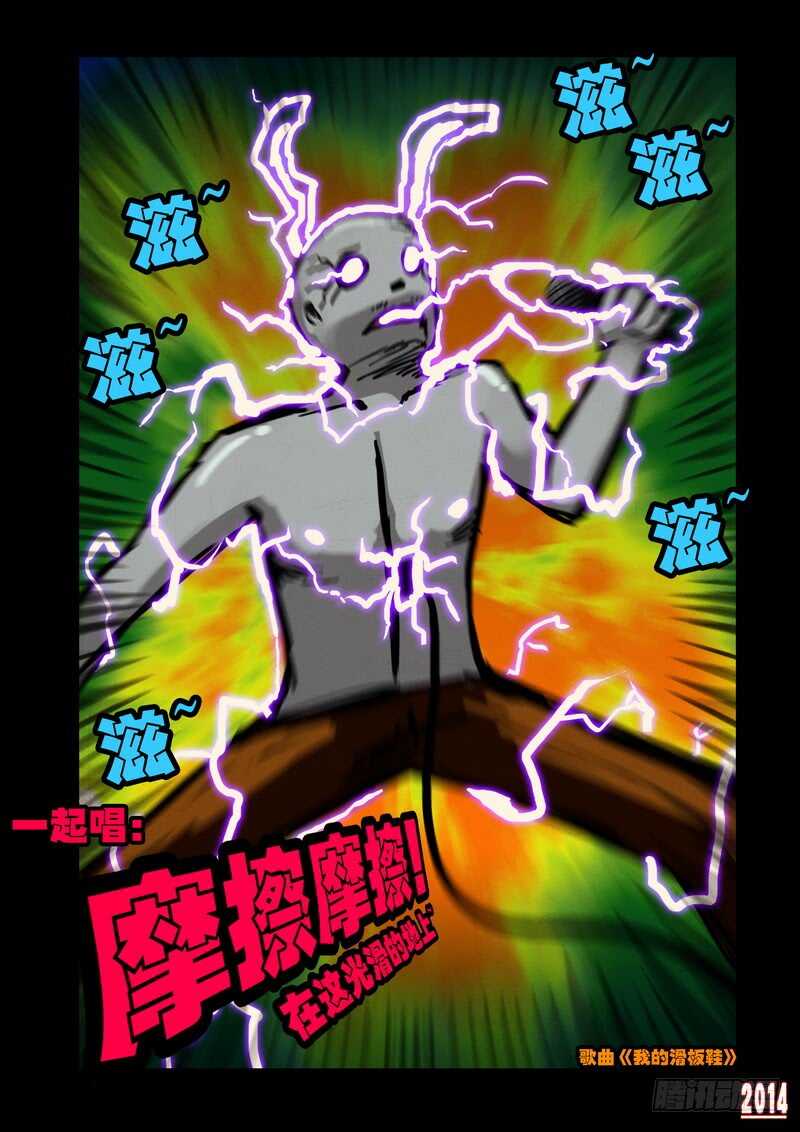 第2集-尸兄（我叫白小飞）-七度魚（第15张）