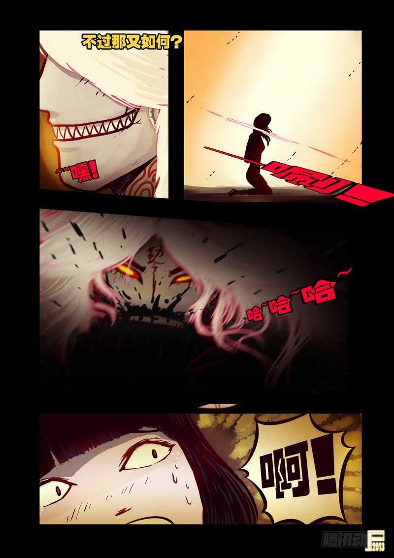 第39集-尸兄（我叫白小飞）-七度魚（第8张）