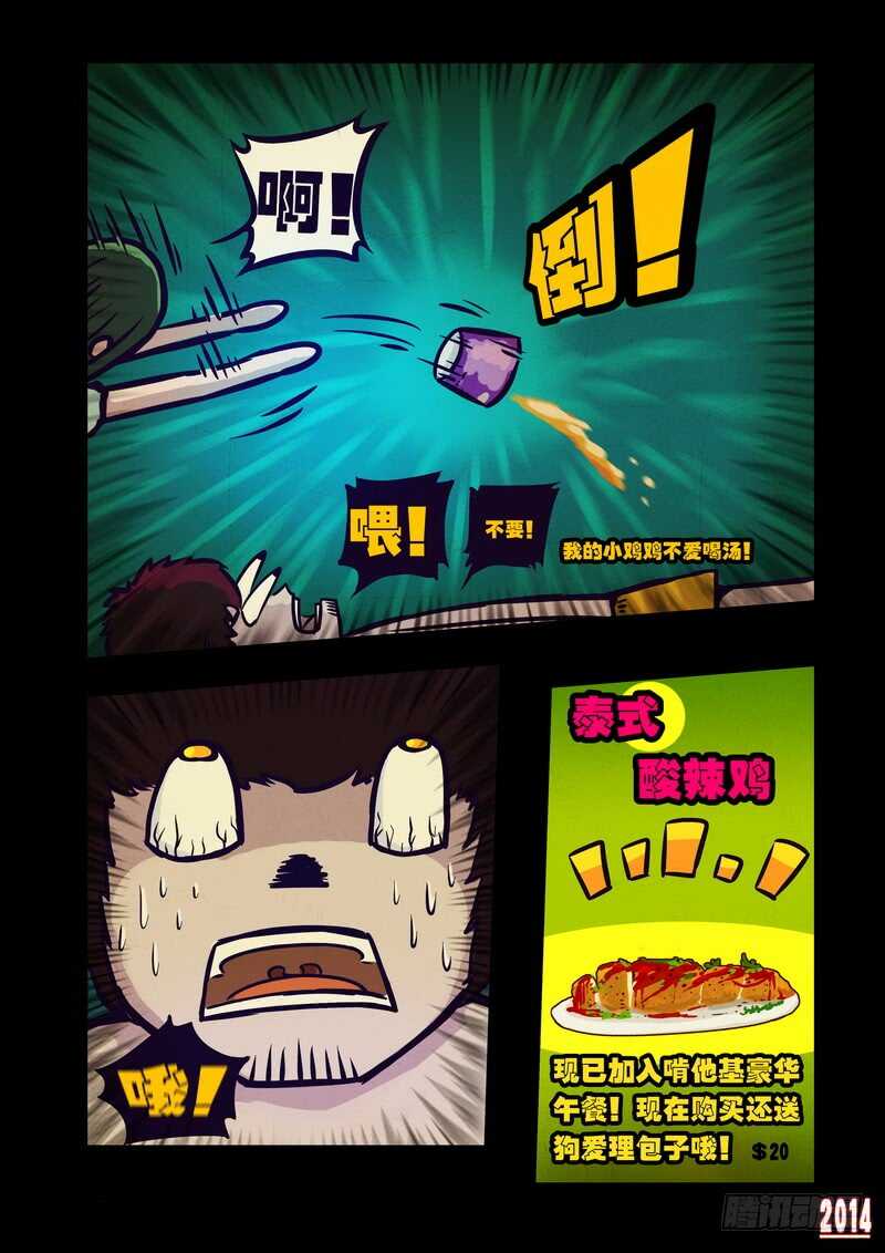 第105集-尸兄（我叫白小飞）-七度魚（第12张）