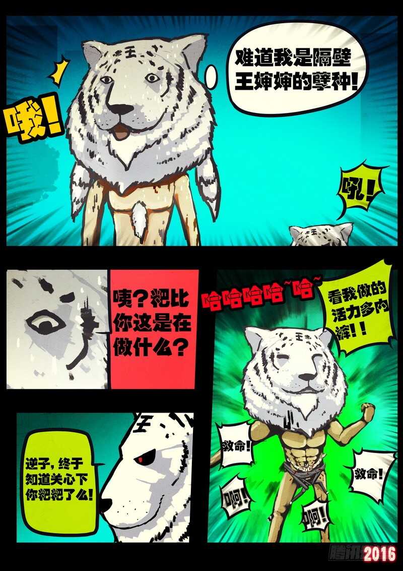 第038集-尸兄（我叫白小飞）-七度魚（第5张）