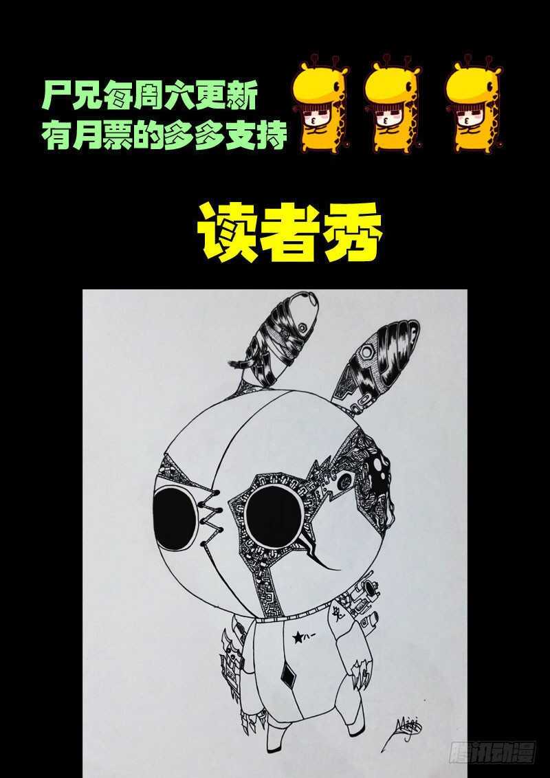 第048集-尸兄（我叫白小飞）-七度魚（第21张）