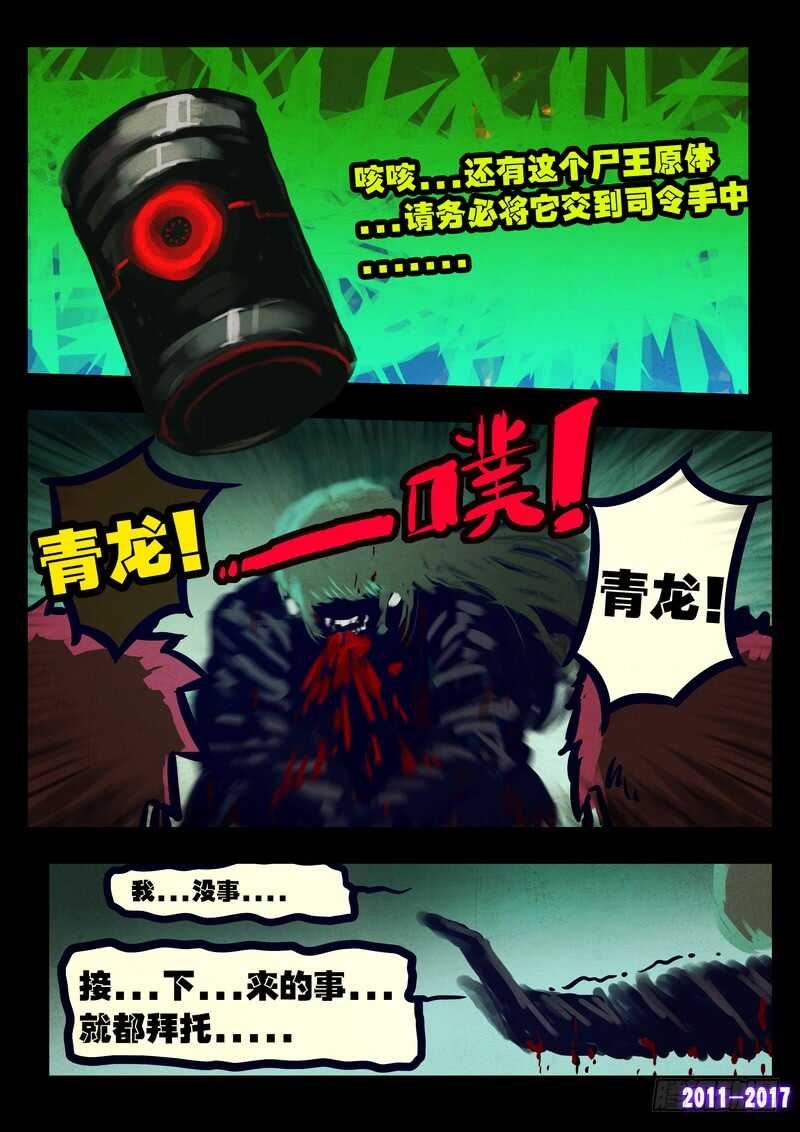 第078集-尸兄（我叫白小飞）-七度魚（第7张）