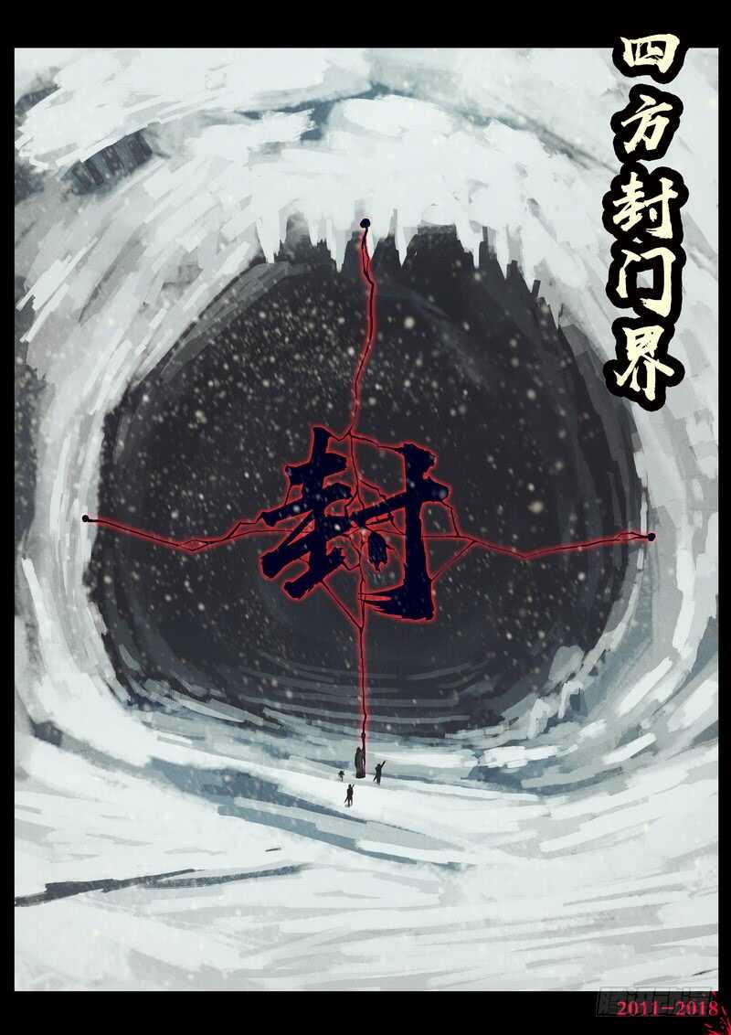 第0163集-尸兄（我叫白小飞）-七度魚（第16张）