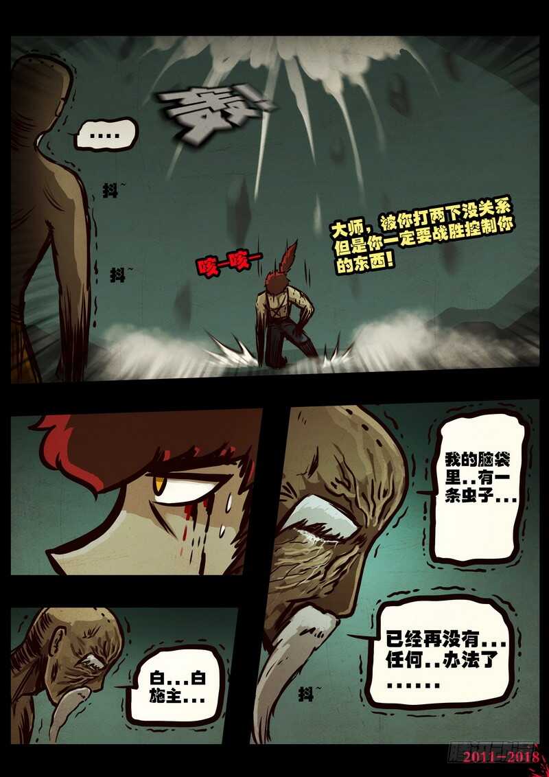 第0190集-尸兄（我叫白小飞）-七度魚（第16张）
