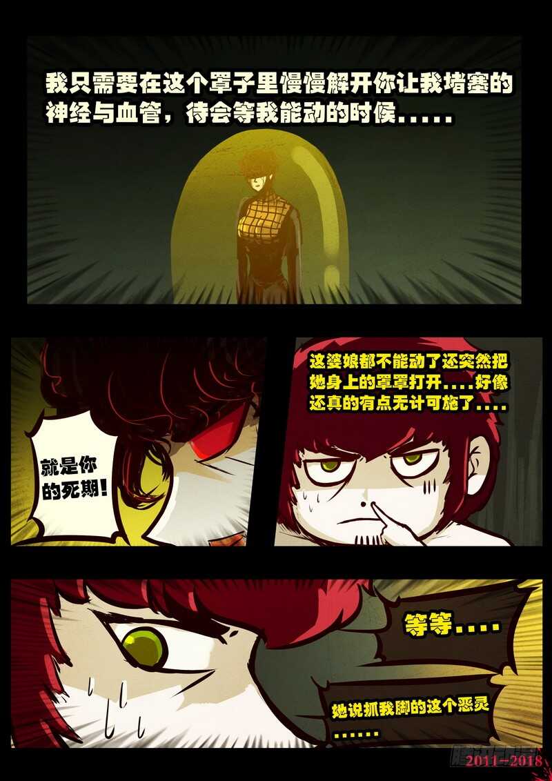 第0138集-尸兄（我叫白小飞）-七度魚（第9张）