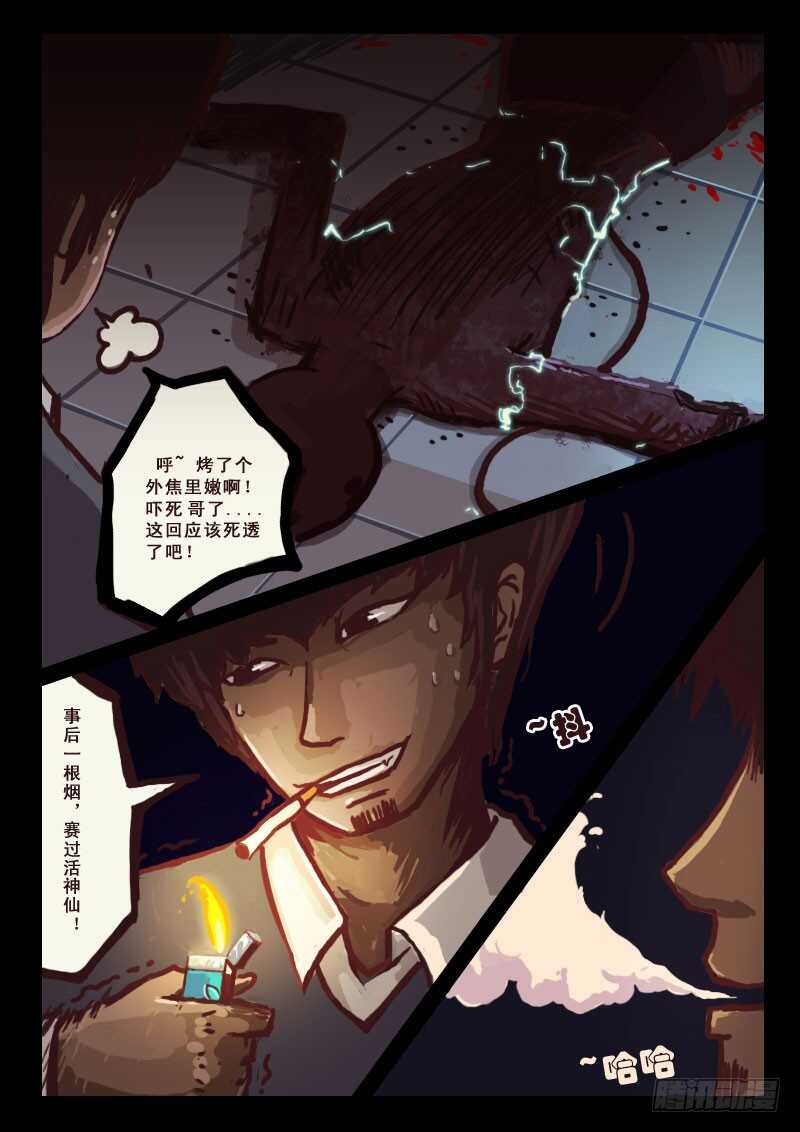 第2集-尸兄（我叫白小飞）-七度魚（第16张）