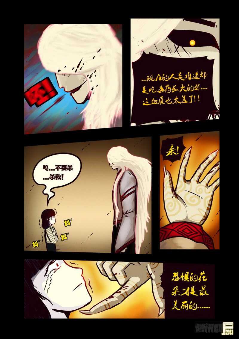第39集-尸兄（我叫白小飞）-七度魚（第9张）