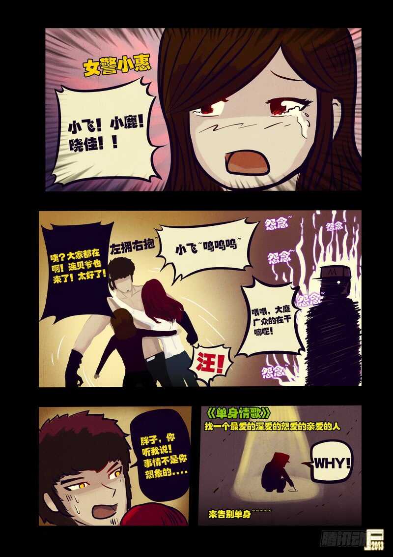 第55集-尸兄（我叫白小飞）-七度魚（第10张）