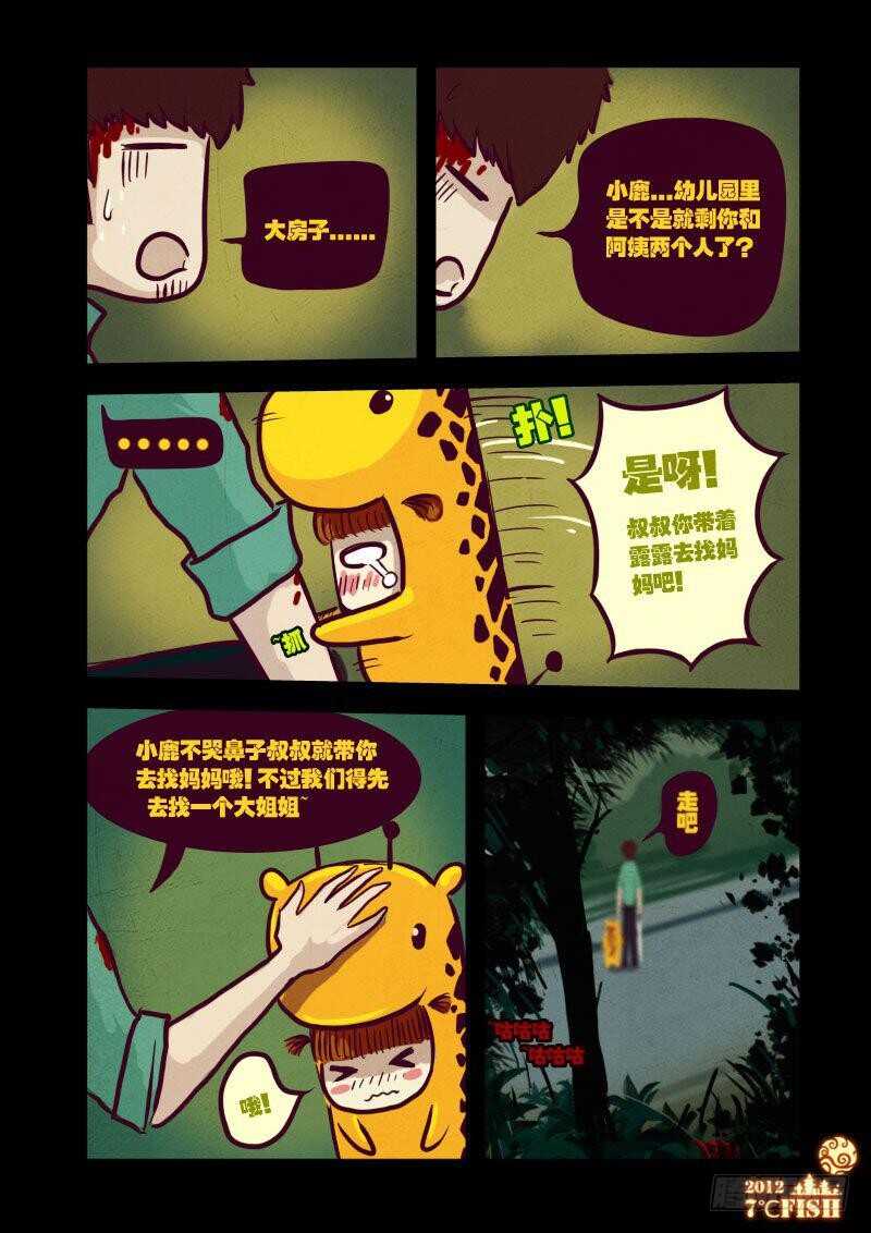 第19集-尸兄（我叫白小飞）-七度魚（第4张）