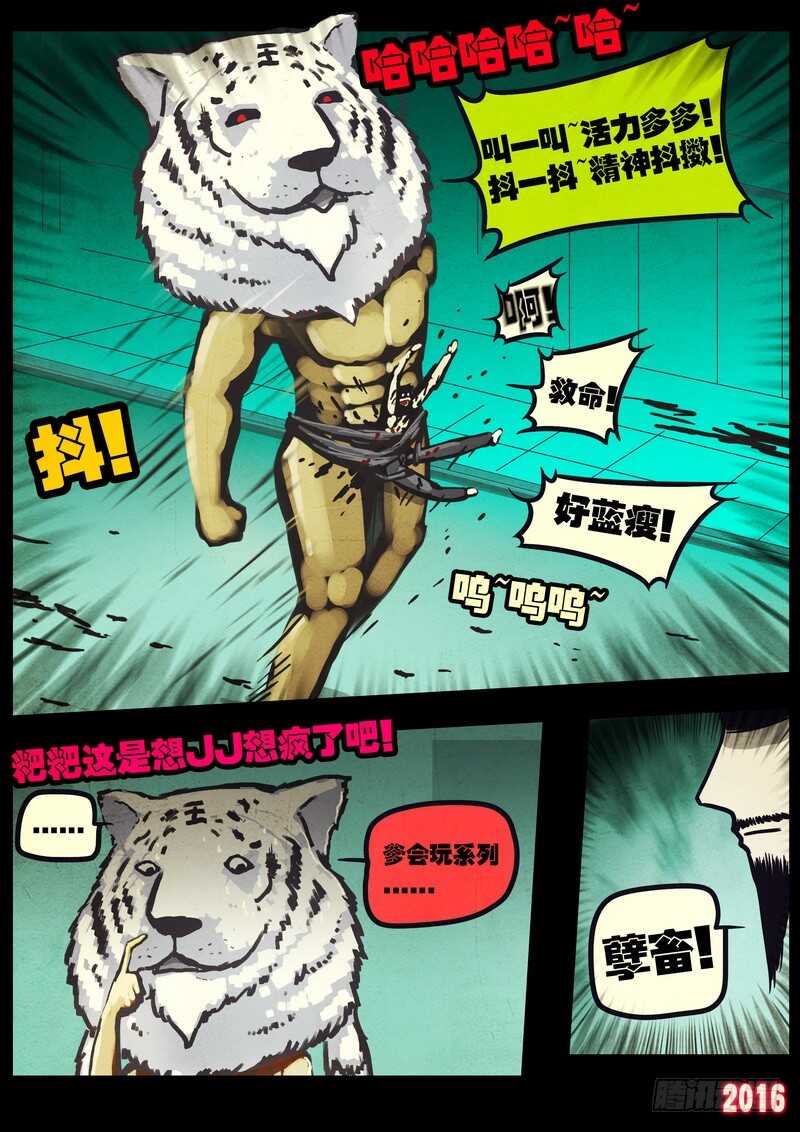 第038集-尸兄（我叫白小飞）-七度魚（第6张）