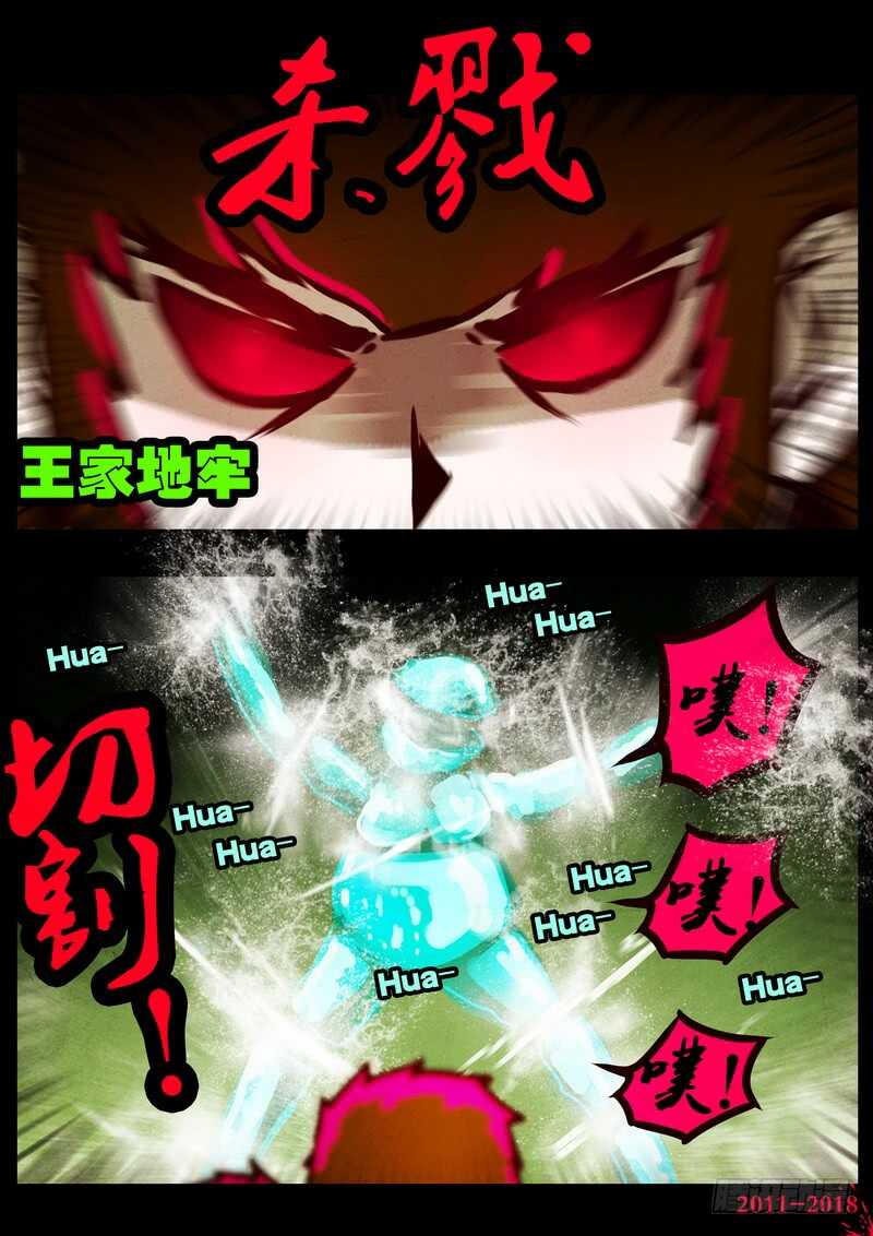 第0118集-尸兄（我叫白小飞）-七度魚（第16张）