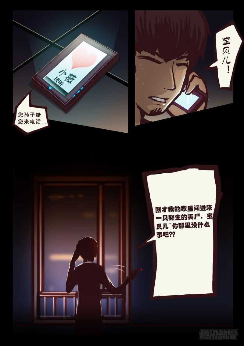 第2集-尸兄（我叫白小飞）-七度魚（第17张）