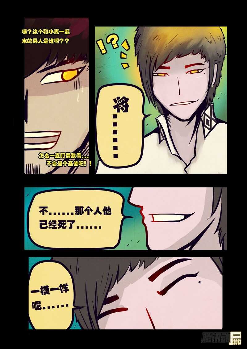 第55集-尸兄（我叫白小飞）-七度魚（第11张）